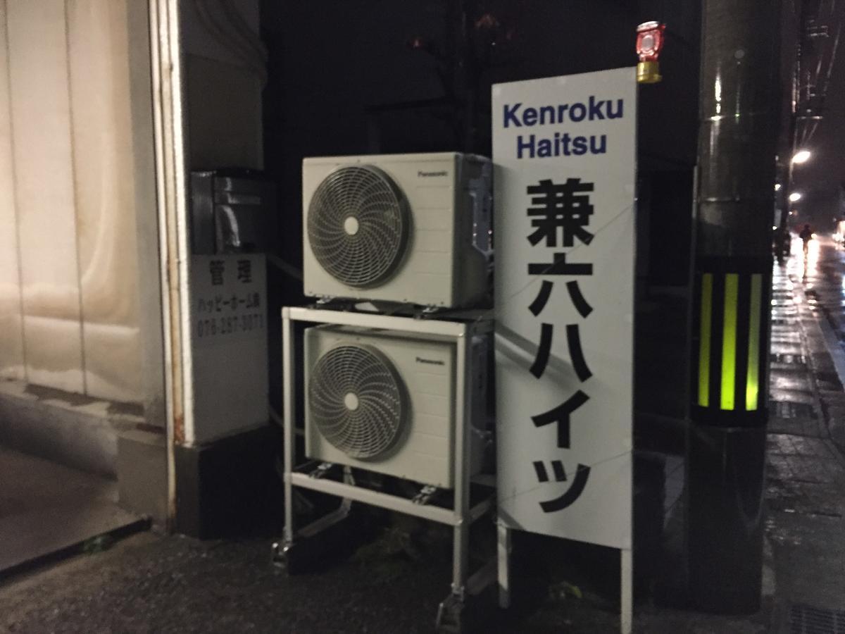 Kenroku Haitsu 205 Kanazawa Exterior photo